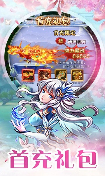 烈火西游无限元宝版截图1