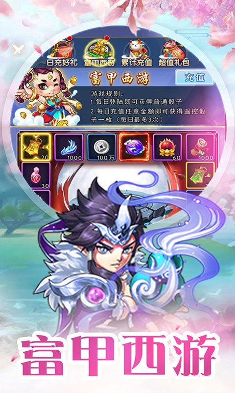 烈火西游无限元宝版截图5