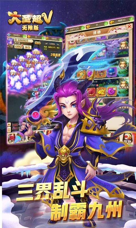 大圣超V私服截图3