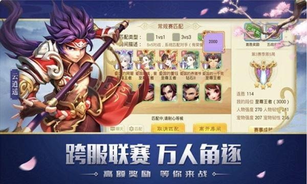 醉舞西游安卓版截图3