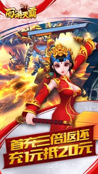 西游灭霸游戏安卓版截图3