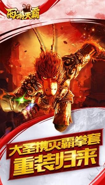 西游灭霸满V版截图1