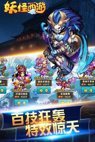 妖怪西游无限银两版截图2