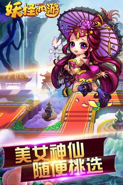 妖怪西游安卓版截图1