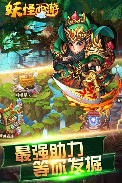 妖怪西游安卓版截图4