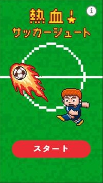 热血射门官方版截图2