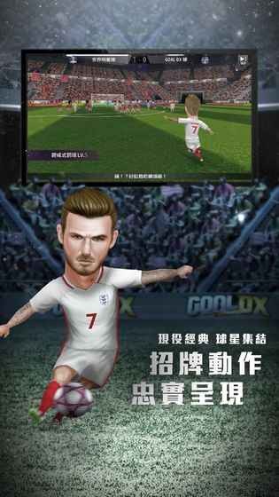 GOAL DX手游内购版截图5