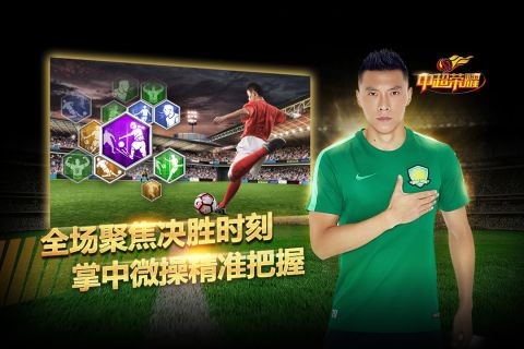 中超荣耀测试版截图1