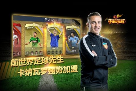 中超荣耀测试版截图3