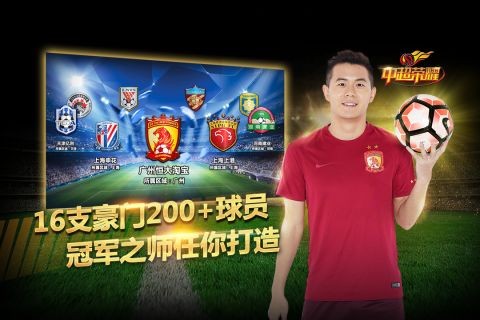 中超荣耀测试版截图5