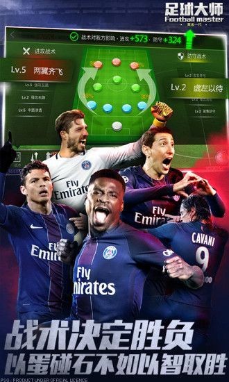 足球大咖游戏截图2
