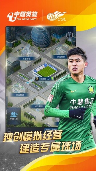 中超英雄游戏安卓最新版截图2