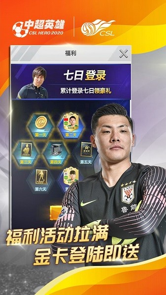 中超英雄无限金币版截图4