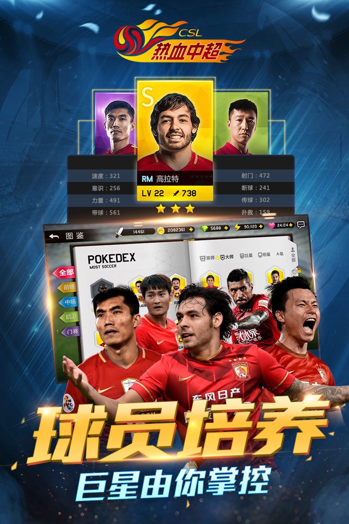 热血中超ios版截图4