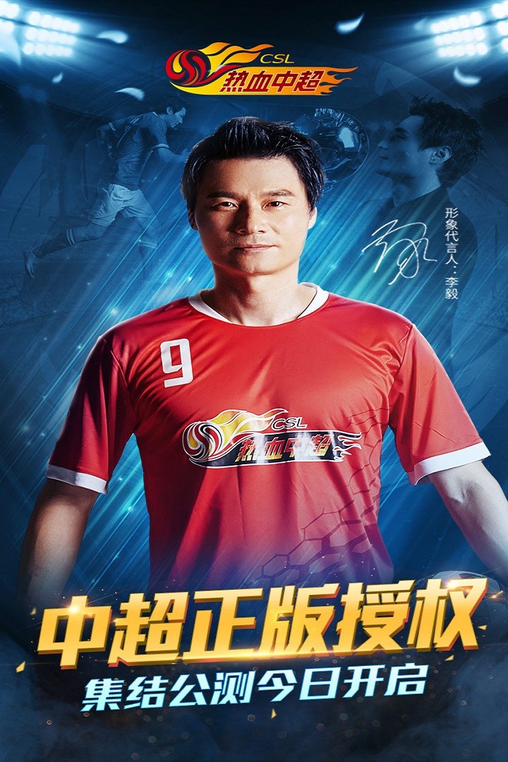 热血中超ios版截图5