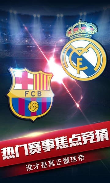 风云足球安卓版截图2