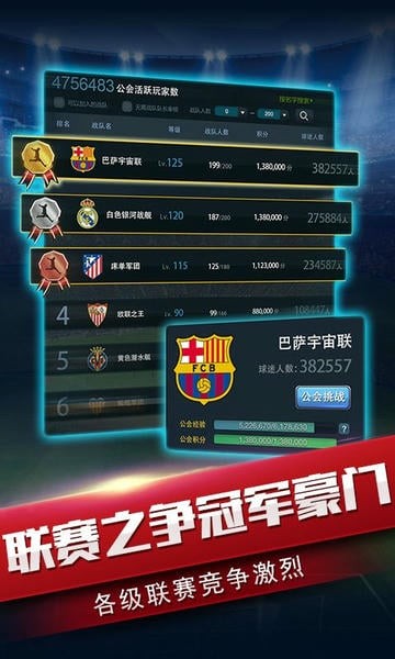 风云足球安卓版截图1