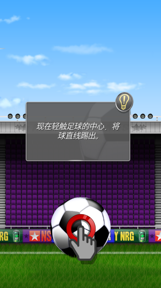 新星足球4截图4