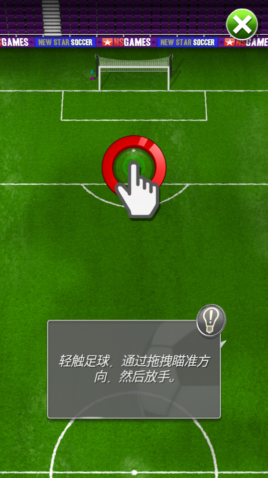 新星足球4截图4