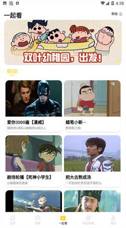 pcstory蘑菇器免费无限速截图3