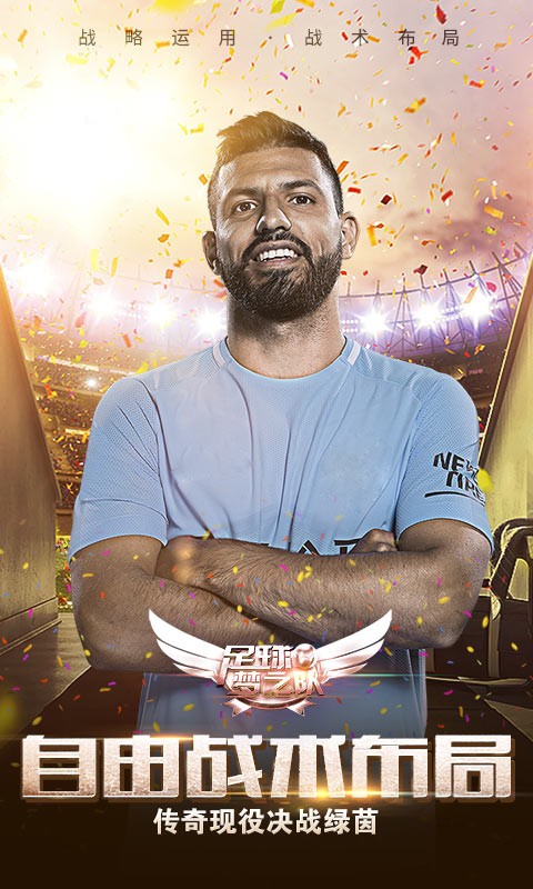 足球梦之队正式版截图4