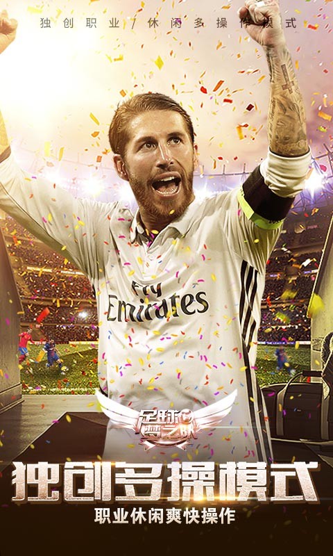 足球梦之队正式版截图5