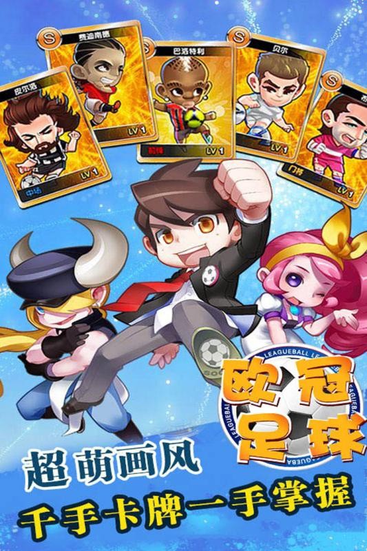 欧冠足球安卓版截图5