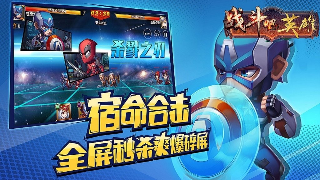 战斗吧英雄安卓版截图3