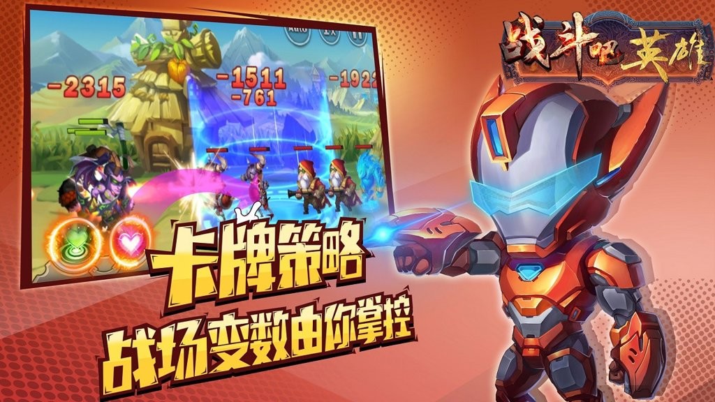 战斗吧英雄截图1