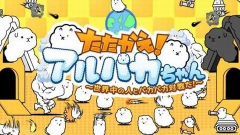 战斗吧羊驼截图3