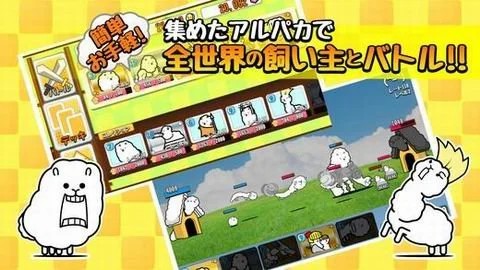 战斗吧羊驼截图2