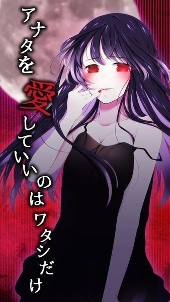 现充病娇与她的魔爪截图2