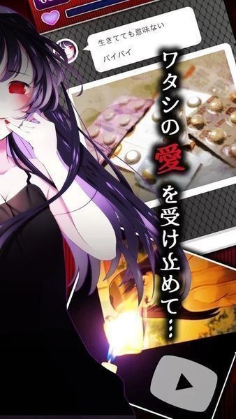 现充病娇与她的魔爪截图4