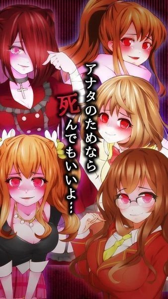 现充病娇与她的魔爪截图1