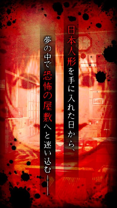 梦怨(脱出×和風ホラー：夢怨)截图1