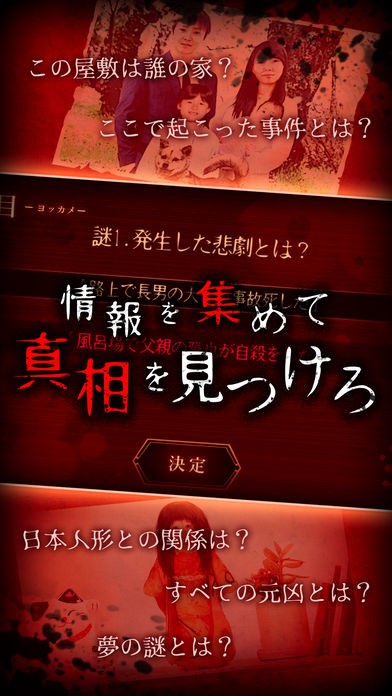 梦怨(脱出×和風ホラー：夢怨)截图5