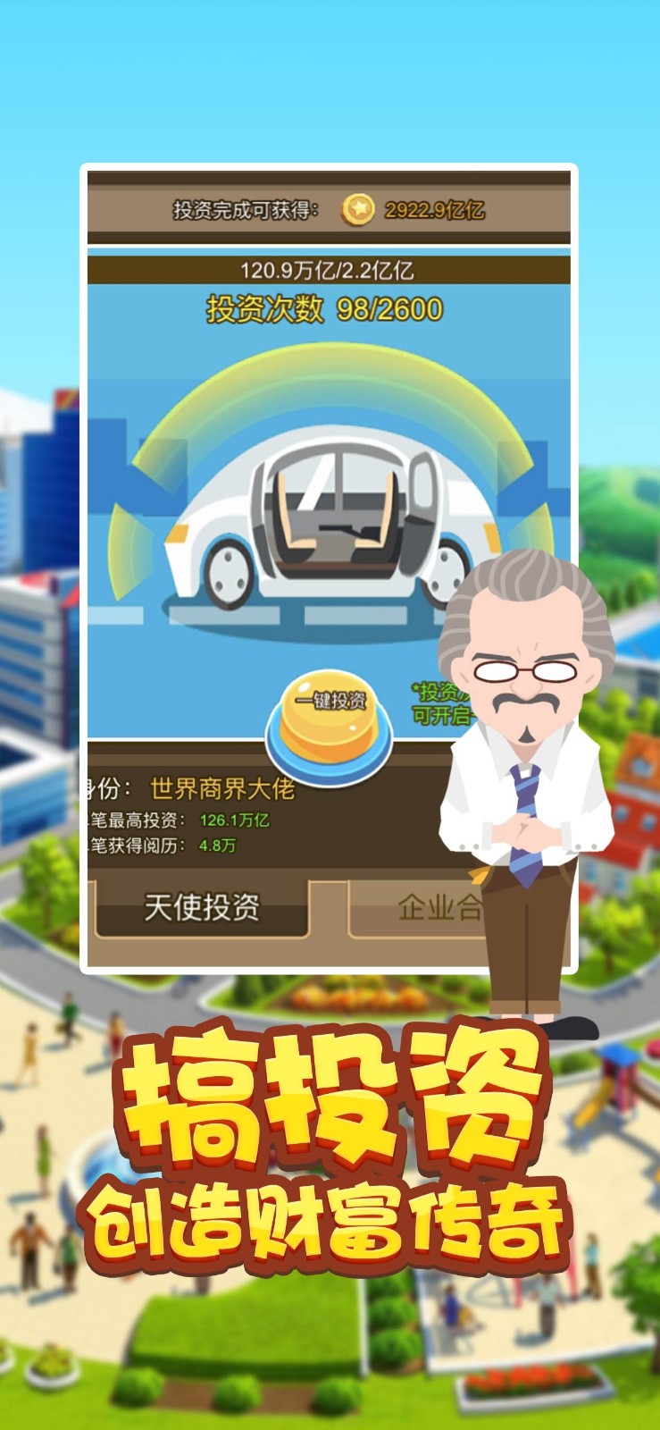 商界精英官方版截图1