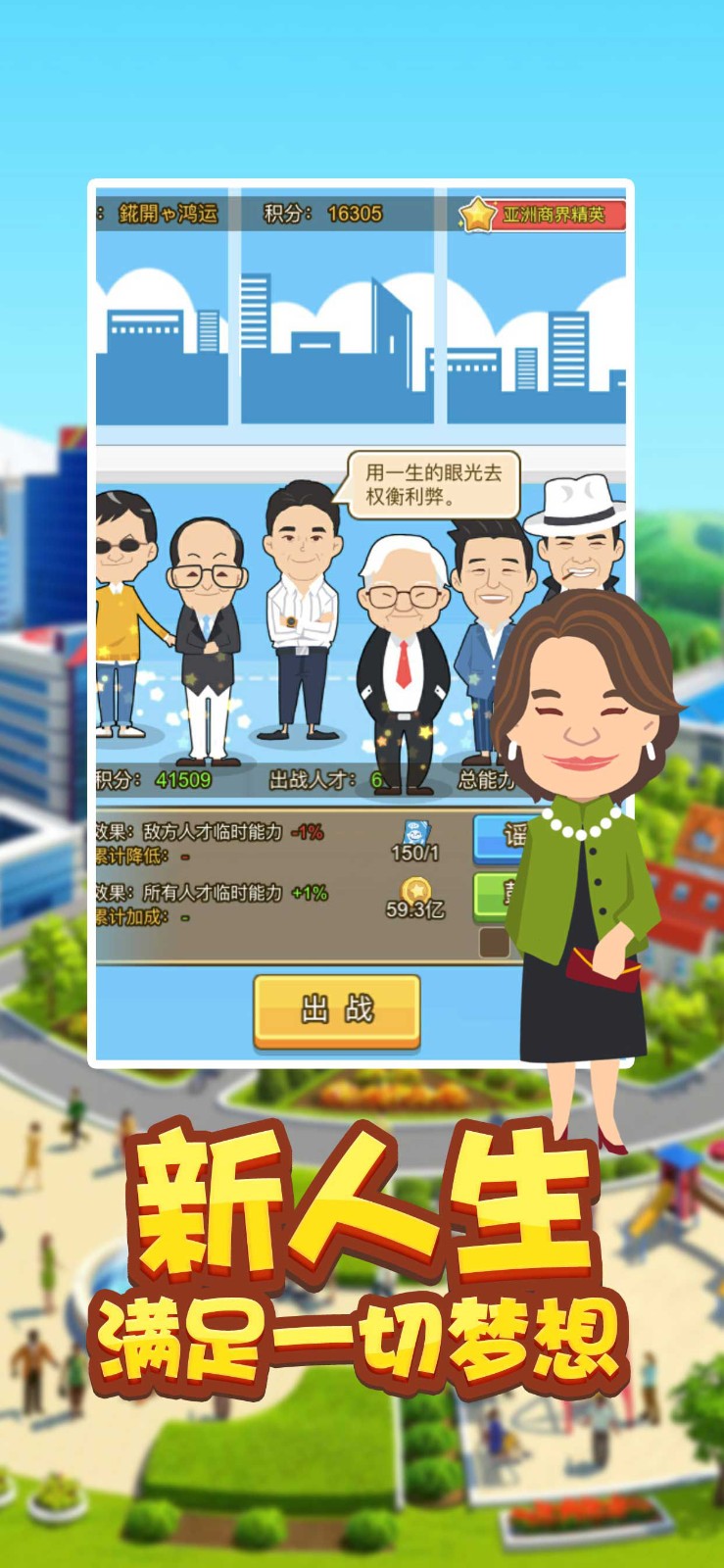 商界精英官方版截图3