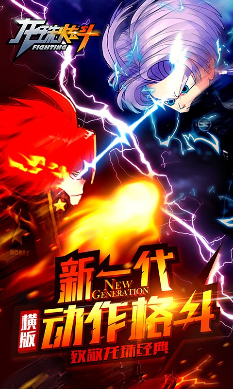 龙珠炫斗截图1