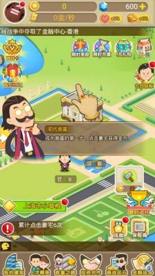 吸金大富豪最新版截图2