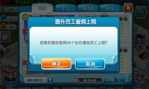 主题医院无限金币版截图2