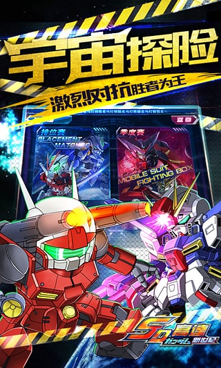 高达新世纪安卓版截图2