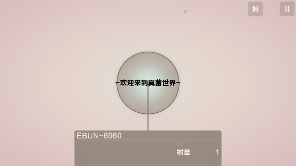 真菌世界截图1