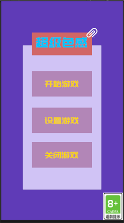 超级色感最新版截图1