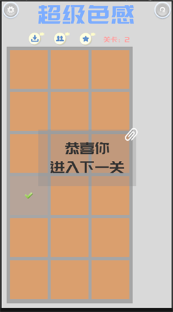 超级色感最新版截图3