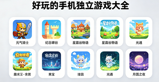 好玩的手机独立游戏大全