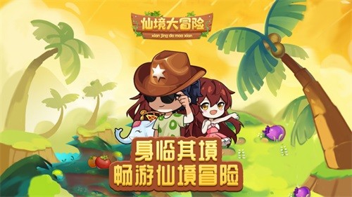 仙境大冒险安卓版截图3