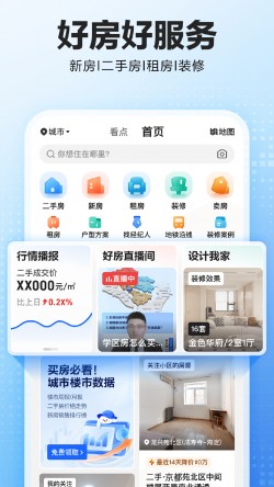 贝壳找房免费下载安装截图1