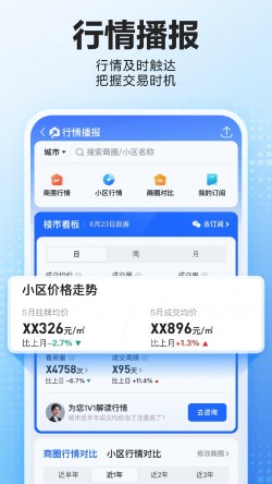 贝壳找房免费下载安装截图3