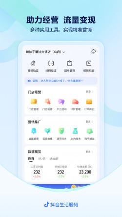 抖音来客app官方截图3